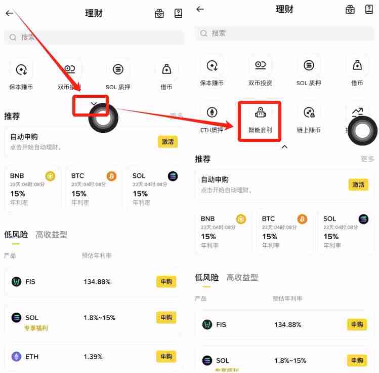 币安智能套利是什么？新手如何参与币安智能套利？